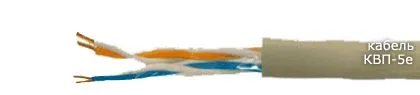 Кабель КВП-5e