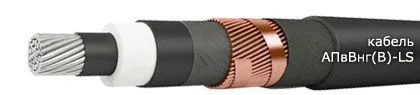 Кабель АПвВнг(В)-LS 3х185/35