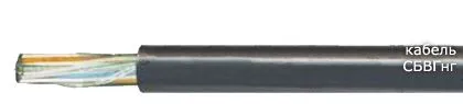 Кабель СБВГнг 6х2х2,5