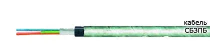 Кабель СБЗПБ 7х2х0,9