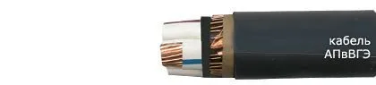 Кабель АПвВГЭ 3х120/70