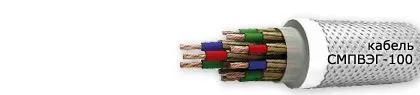 Кабель СМПВЭГ-100 37х1,5