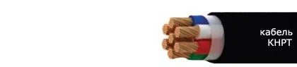 Кабель КНРТ 12х1
