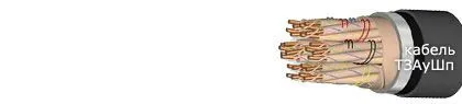 Кабель ТЗАуШп 12х4х1,2