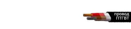 Кабель ПТГВТ (1х1)+(1х2,5)-МК