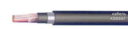 Кабель КВВБбГ 10х1,5