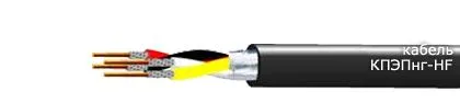 Кабель КПЭПнг-HF 8х2х0,5