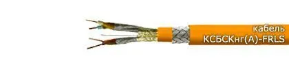 Кабель КСБСКнг(А)-FRLS 2х2х0,80