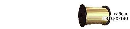 Кабель ПЭТД-Х-180 0,3